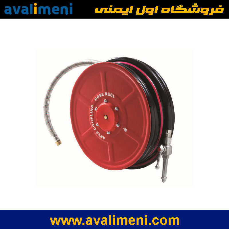 قرقره آتش نشانی با سیستم آبرسان داخلی اریا کوپلینگ 1 قرقره آتش نشانی با سیستم آبرسان داخلی