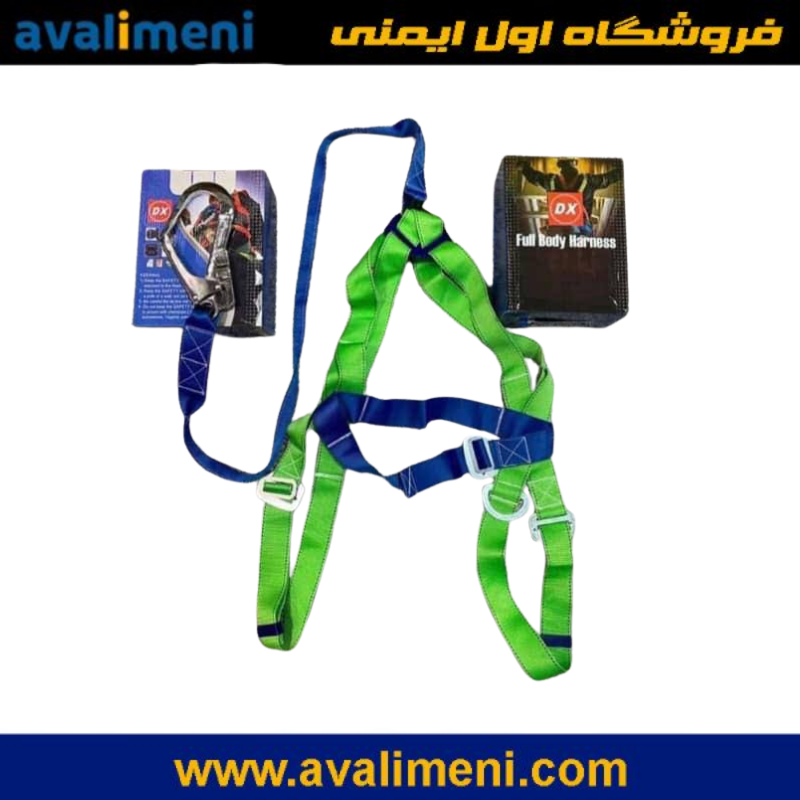 کمربند ایمنی شورتی Dx 1 کمربند ایمنی شورتی Dx