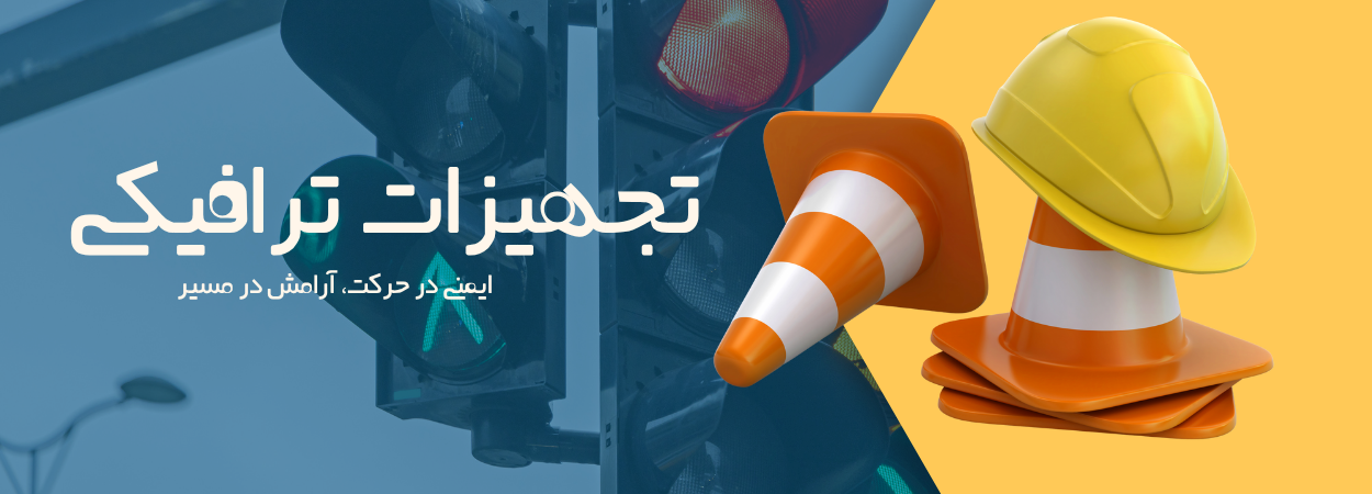 اول ایمنی | اول ایمنی