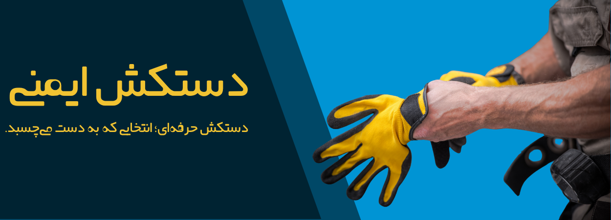 اول ایمنی | اول ایمنی