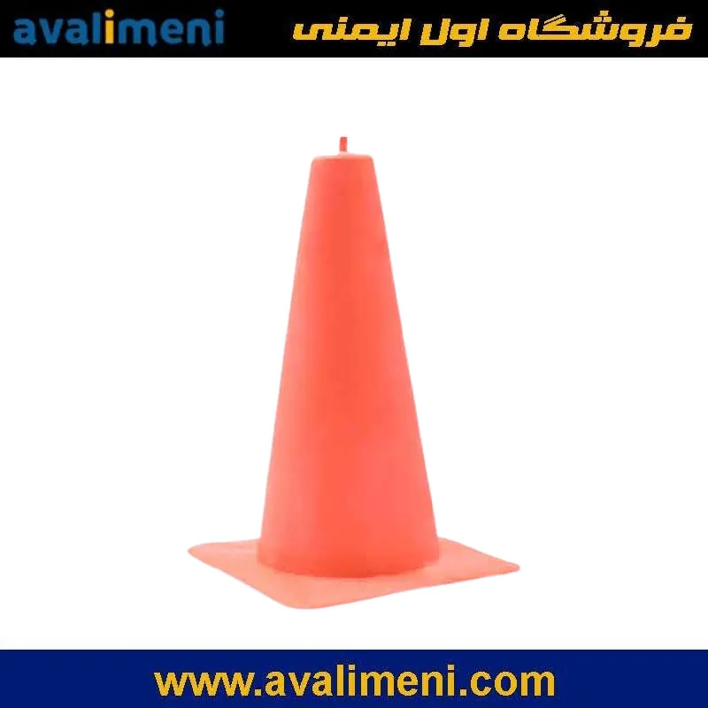 مخروط ترافیکی 45 سانتی متری ژله ای 1 مخروط ترافیکی 45 سانتی متری ژله ای